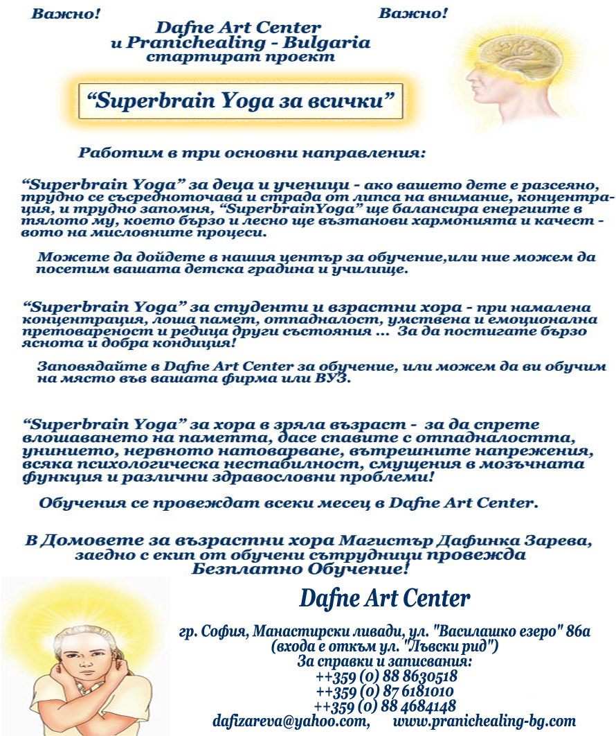 superbrain yoga